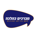 מברכים כהלכה